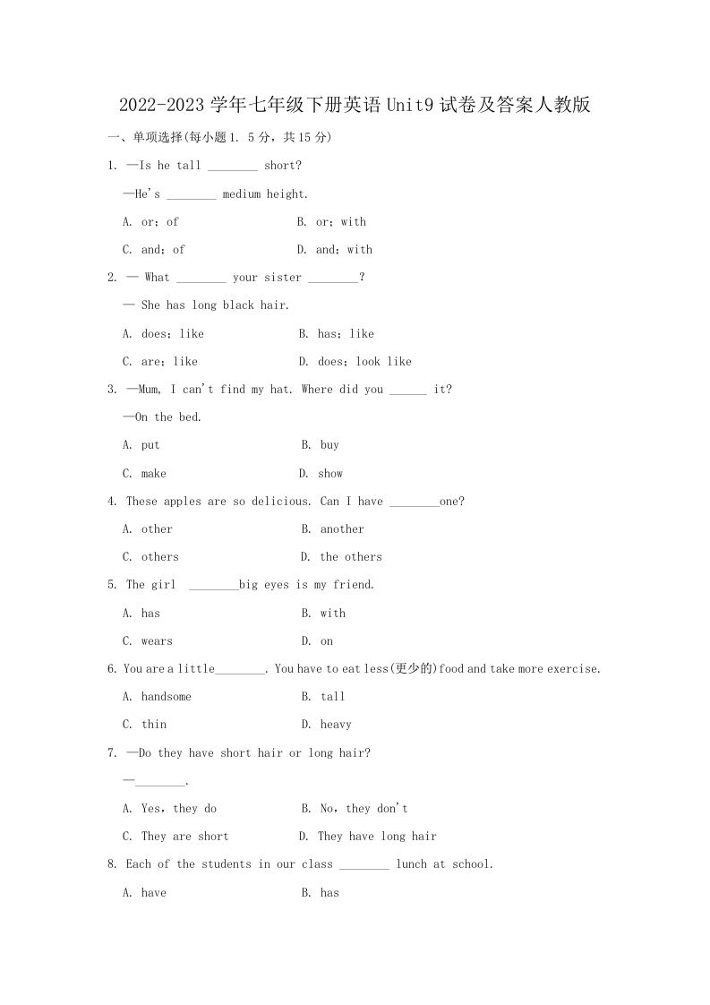 2022-2023学年七年级下册英语Unit9试卷及答案人教版(Word版)_练习题|试卷|知识点|复习提纲