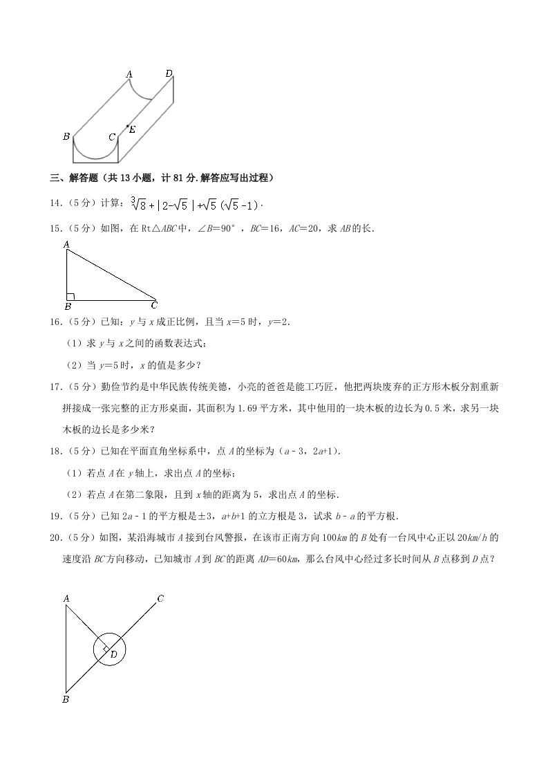 图片[3]_2023-2024学年陕西省咸阳市秦都区八年级上学期期中数学试题及答案(Word版)_练习题|试卷|知识点|复习提纲