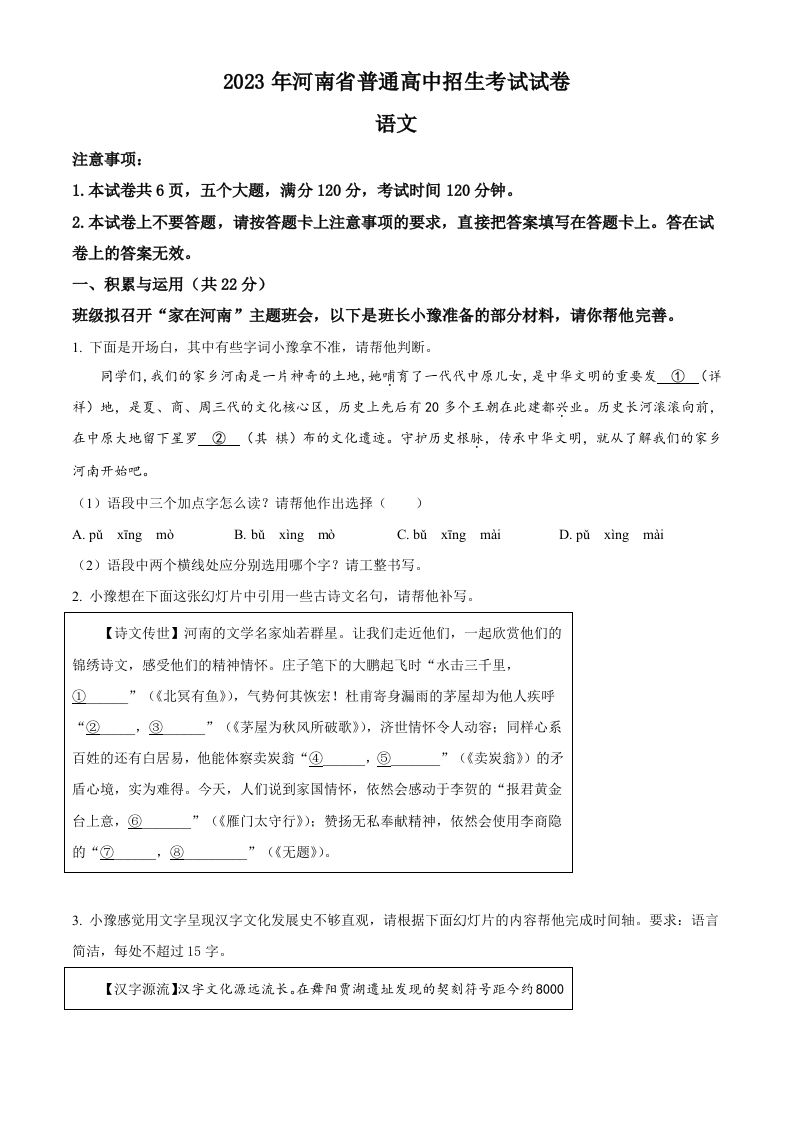 2023年河南省中考语文真题（空白卷）_练习题|试卷|知识点|复习提纲