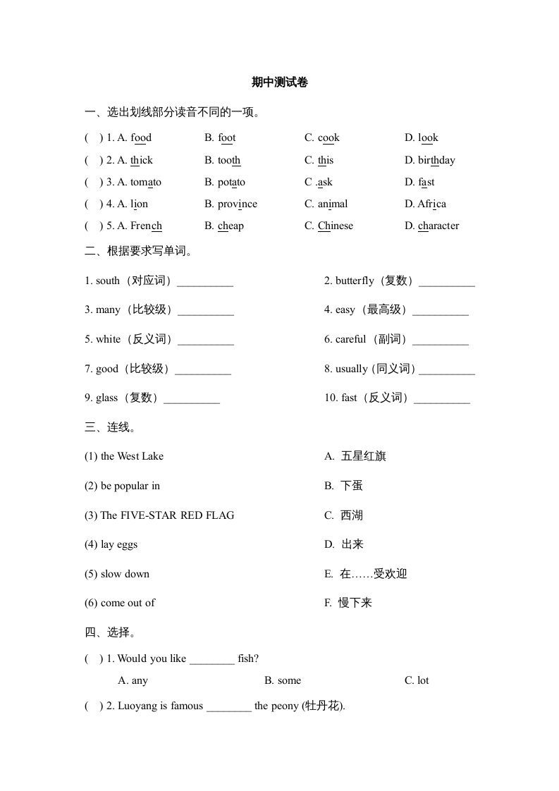 六年级英语上册期中测试卷（人教版一起点）_练习题|试卷|知识点|复习提纲