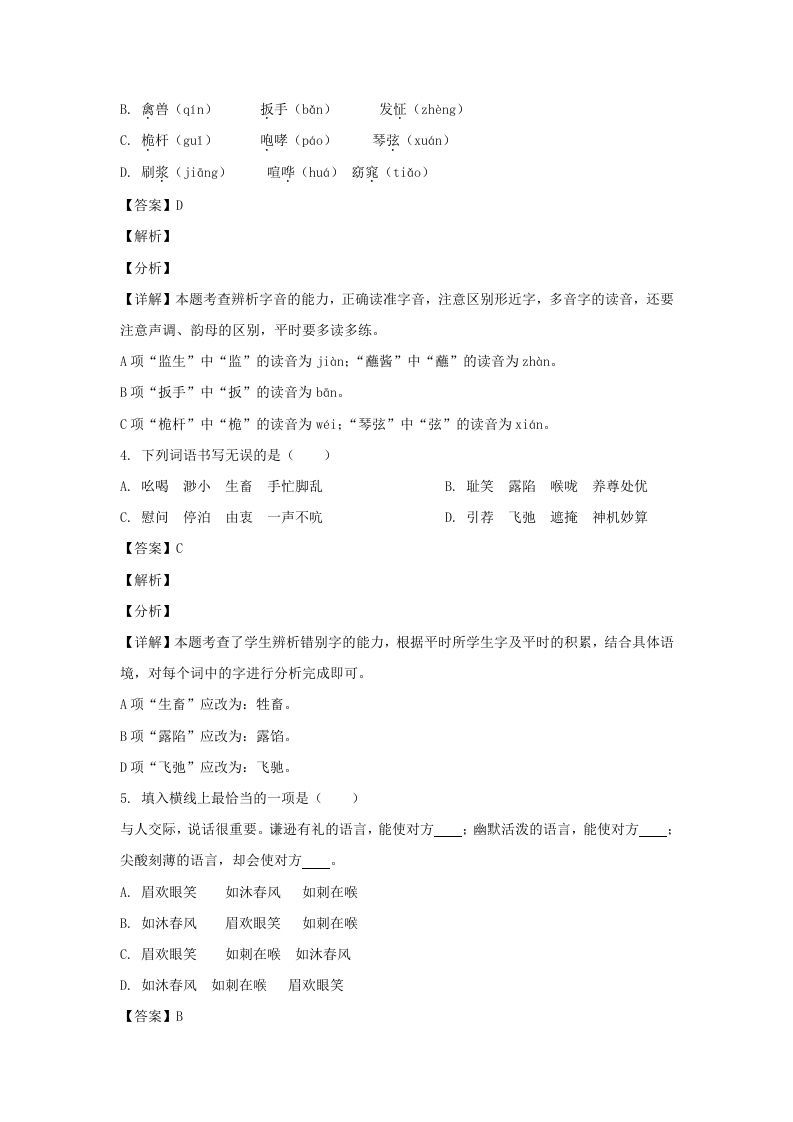 图片[2]_2020-2021学年江苏徐州经开区五年级下册语文期末试卷及答案(Word版)_练习题|试卷|知识点|复习提纲