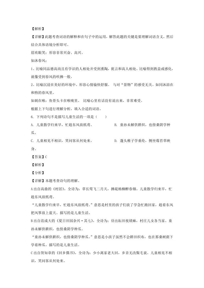 图片[3]_2020-2021学年江苏徐州经开区五年级下册语文期末试卷及答案(Word版)_练习题|试卷|知识点|复习提纲