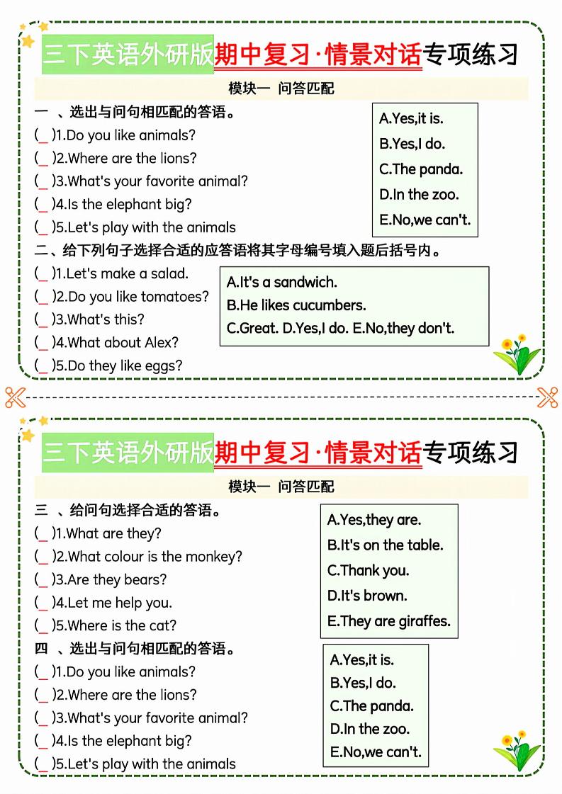 三下英语外研期中情景对话专项练习_练习题|试卷|知识点|复习提纲