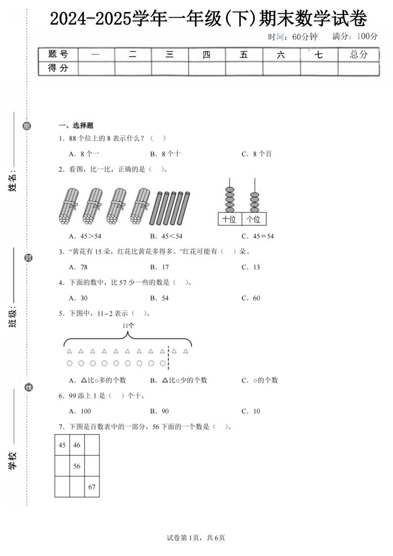24-25学年一下北师大版数学期末试卷一（含答案解析14页）_练习题|试卷|知识点|复习提纲