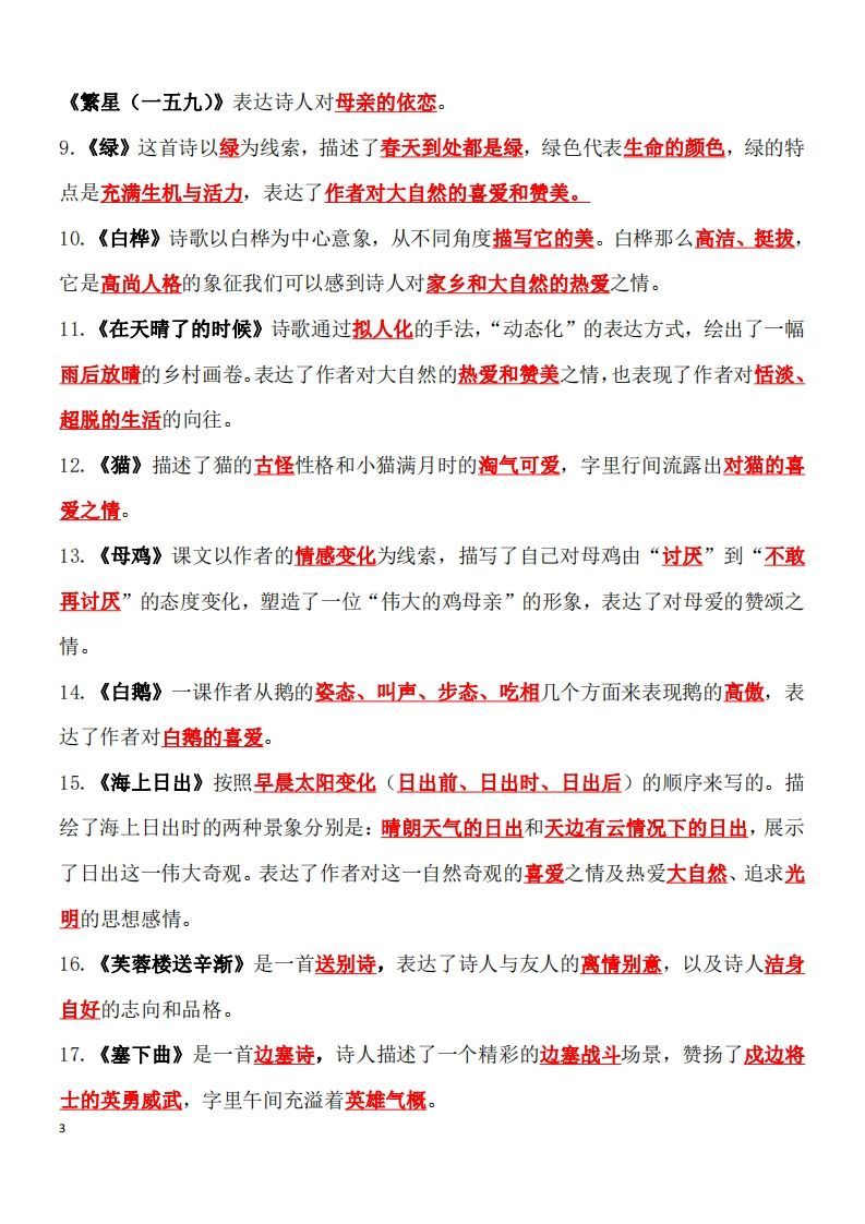 图片[3]_四年级语文下册知识点归纳总复习_练习题|试卷|知识点|复习提纲