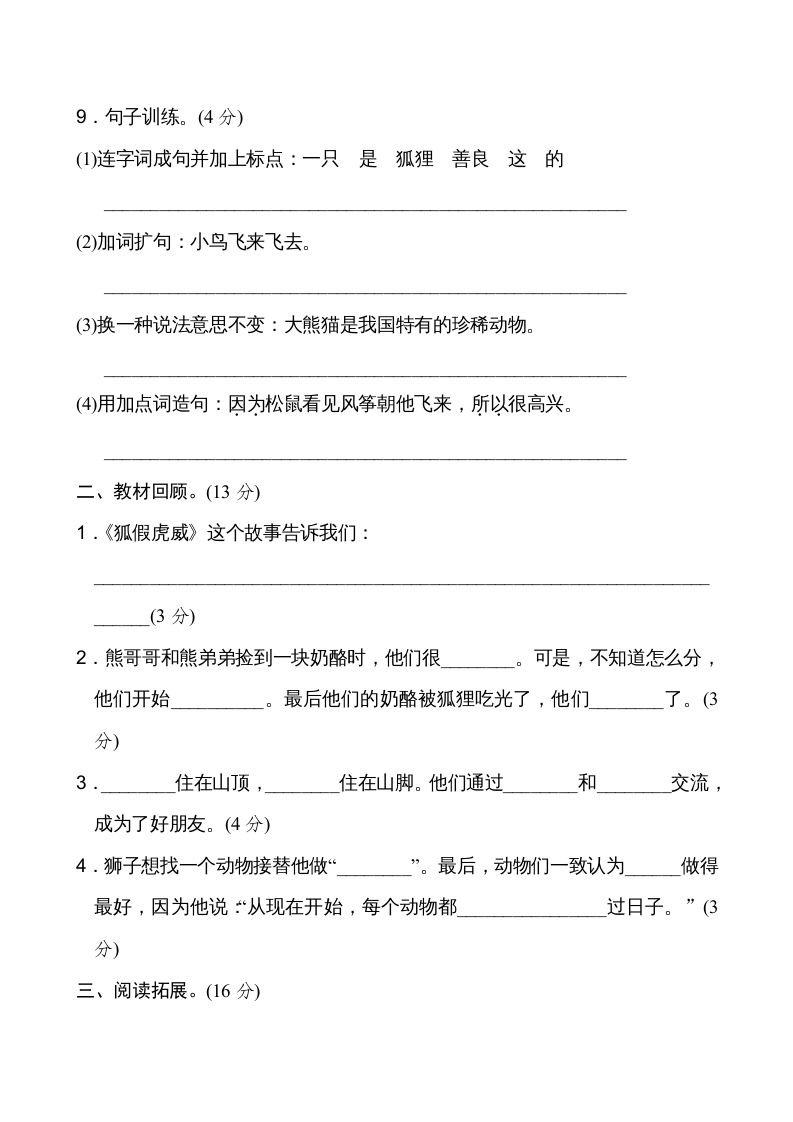 图片[3]_二年级语文上册新版上第7单元__extracted（部编）_练习题|试卷|知识点|复习提纲