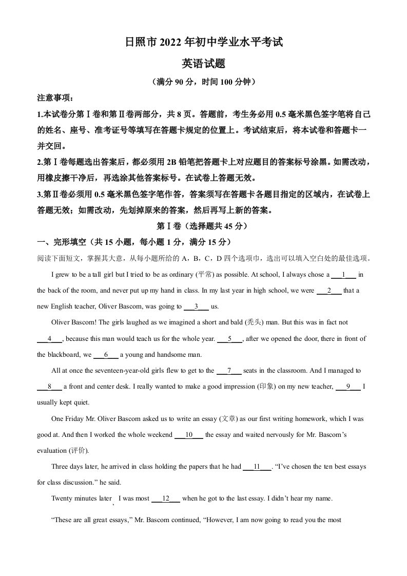 2022年山东省日照市中考英语真题（空白卷）_练习题|试卷|知识点|复习提纲
