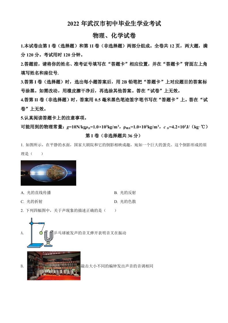 2022年湖北省武汉市中考物理试题（空白卷）_练习题|试卷|知识点|复习提纲