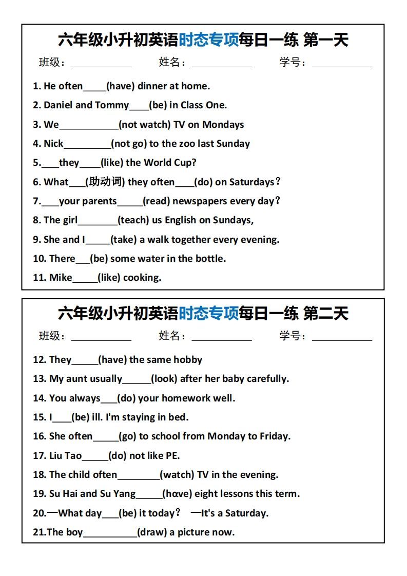 小升初英语时态专项每日一练_练习题|试卷|知识点|复习提纲