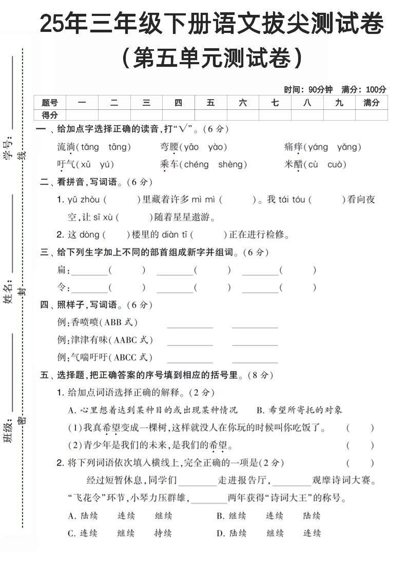 三下语文第五单元测试卷_练习题|试卷|知识点|复习提纲