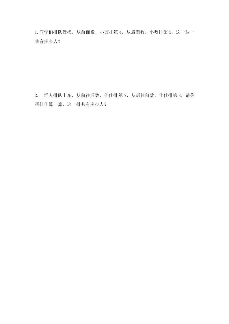 图片[2]_一年级数学上册8.210以内的加法和减法-（苏教版）_练习题|试卷|知识点|复习提纲