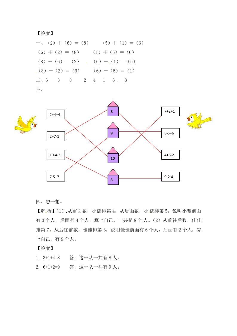 图片[3]_一年级数学上册8.210以内的加法和减法-（苏教版）_练习题|试卷|知识点|复习提纲