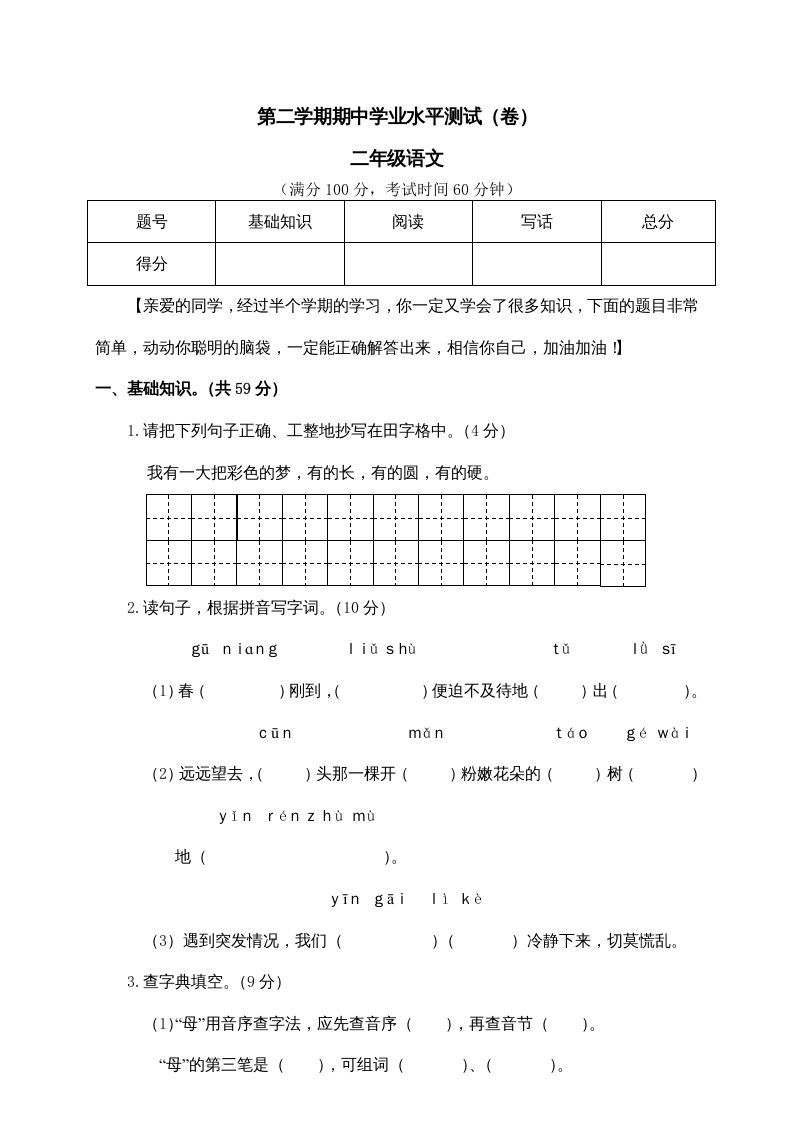 二年级语文下册期中试卷1_练习题|试卷|知识点|复习提纲