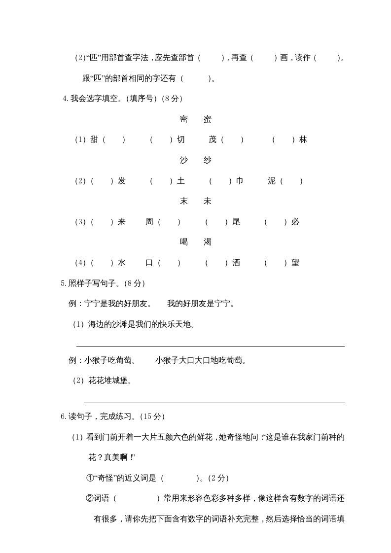 图片[2]_二年级语文下册期中试卷1_练习题|试卷|知识点|复习提纲