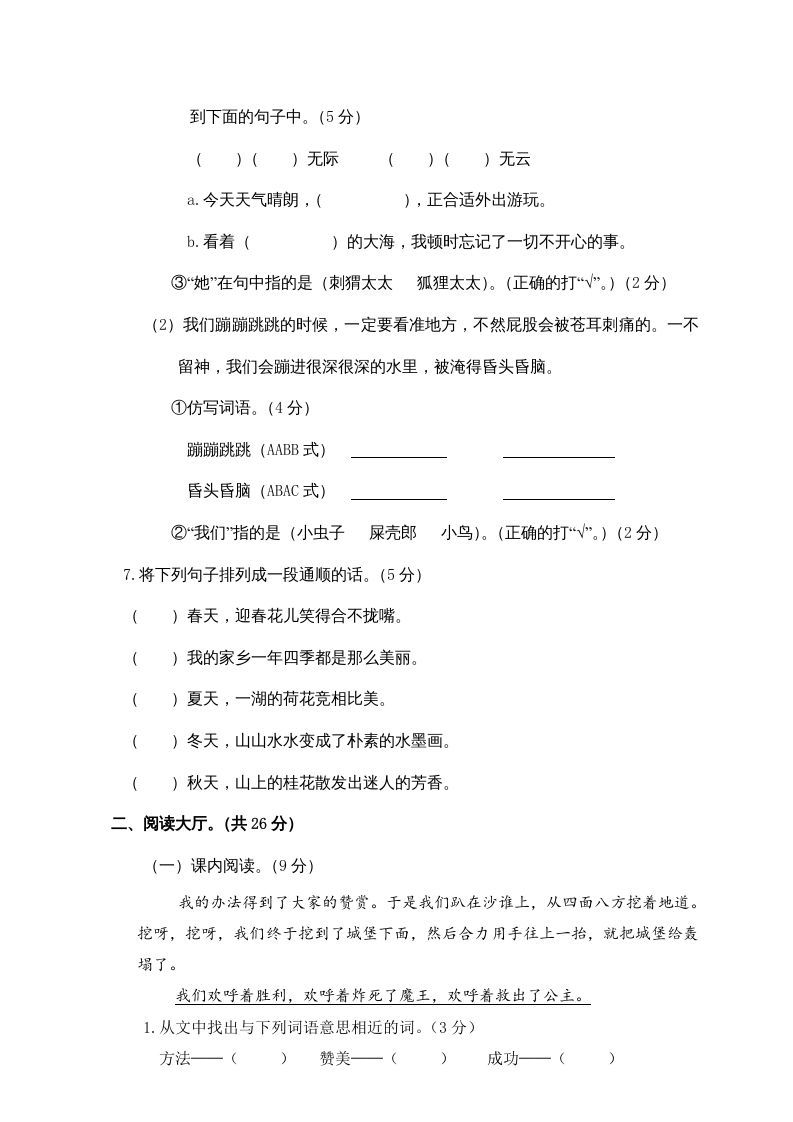 图片[3]_二年级语文下册期中试卷1_练习题|试卷|知识点|复习提纲