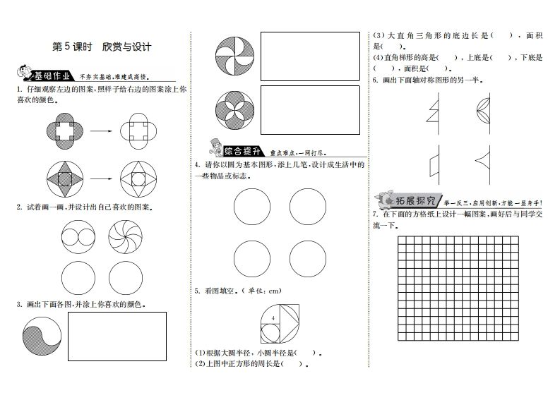 六年级数学上册1.5欣赏与设计（北师大版）_练习题|试卷|知识点|复习提纲