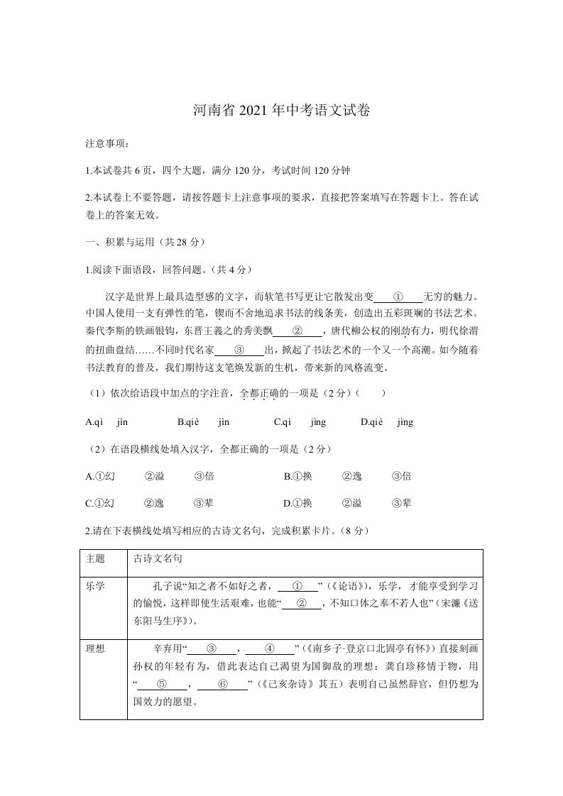 2021河南中考语文原卷_练习题|试卷|知识点|复习提纲