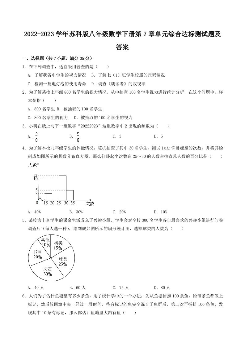 2022-2023学年苏科版八年级数学下册第7章单元综合达标测试题及答案(Word版)_练习题|试卷|知识点|复习提纲
