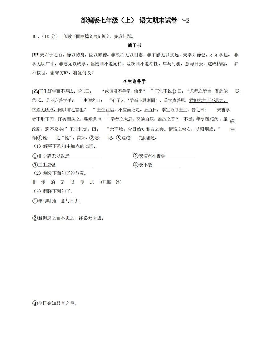 七年级（上）语文期末试卷1-2卷部编版_练习题|试卷|知识点|复习提纲