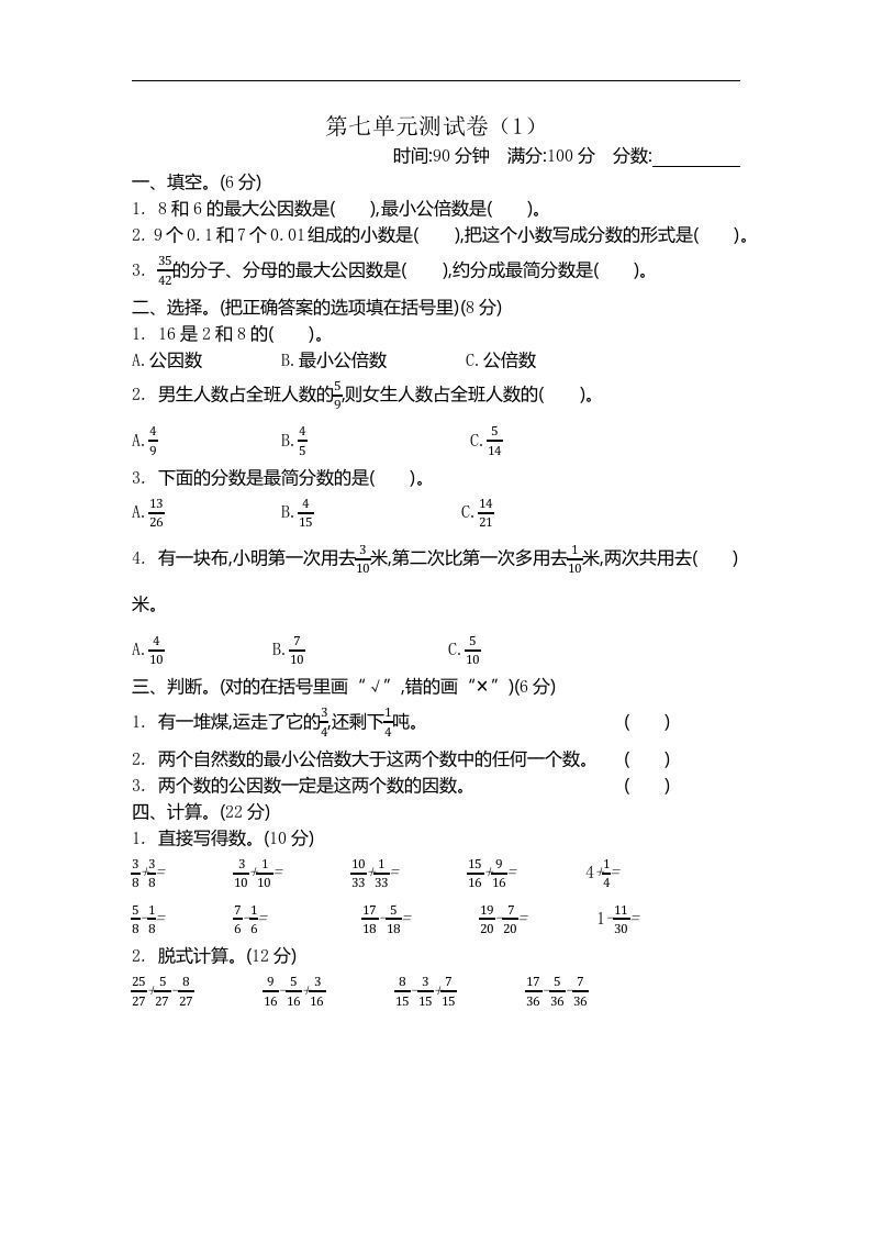 四下青岛版数学第七单元检测卷.1(五四制)_练习题|试卷|知识点|复习提纲