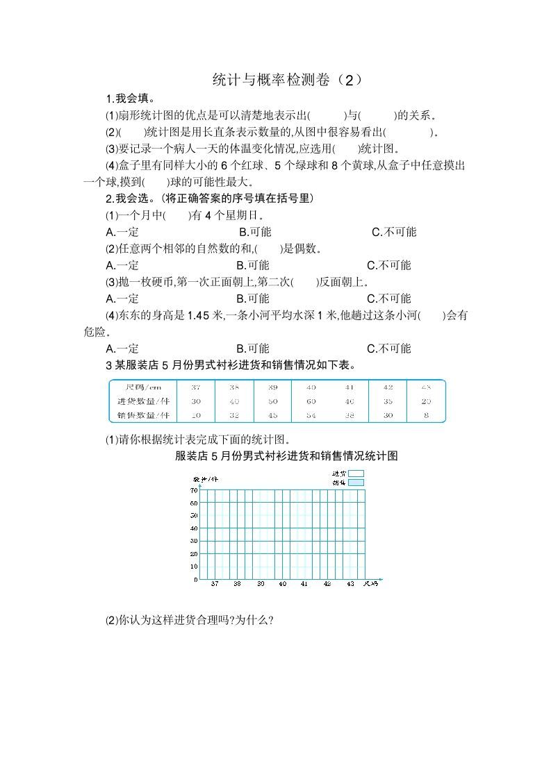 六年级数学下册统计与概率检测卷（2）_练习题|试卷|知识点|复习提纲