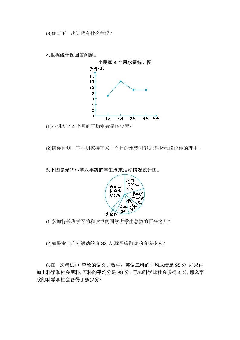 图片[2]_六年级数学下册统计与概率检测卷（2）_练习题|试卷|知识点|复习提纲