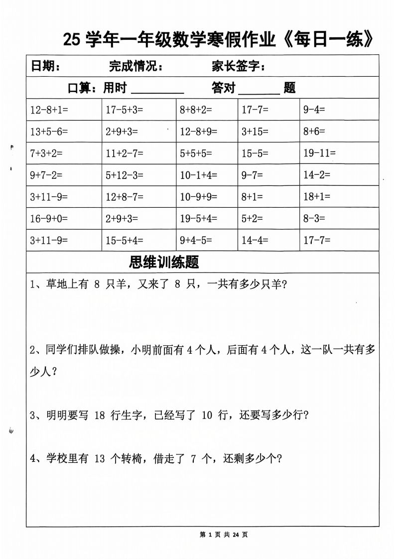 一下【数学寒假作业】每日一练20天（含答案24页）_练习题|试卷|知识点|复习提纲