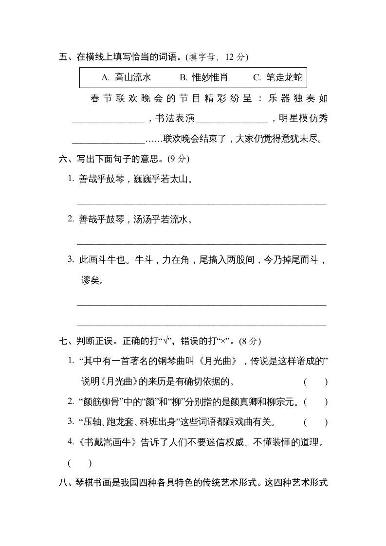 图片[2]_六年级语文上册“艺术之美”主题突破卷（部编版）_练习题|试卷|知识点|复习提纲