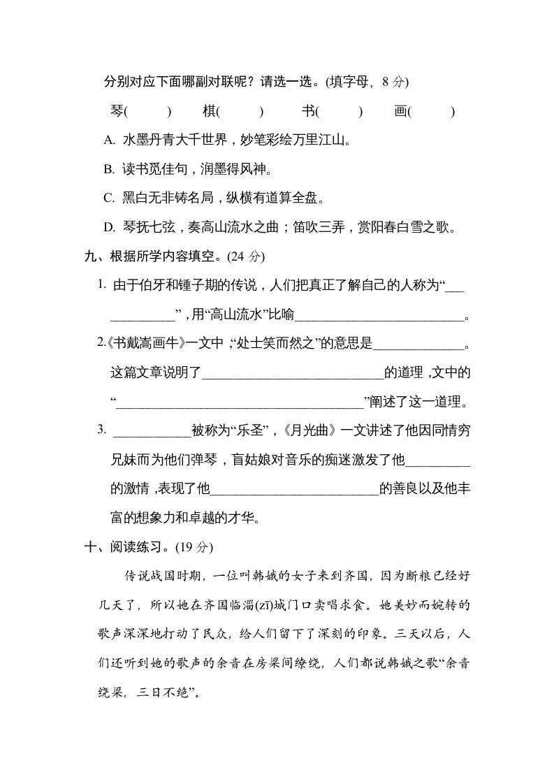 图片[3]_六年级语文上册“艺术之美”主题突破卷（部编版）_练习题|试卷|知识点|复习提纲