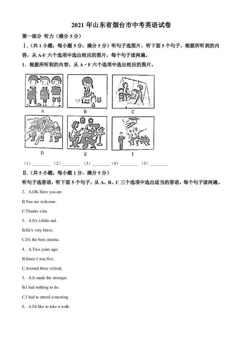 山东省烟台市2021年中考英语试题（空白卷）_练习题|试卷|知识点|复习提纲