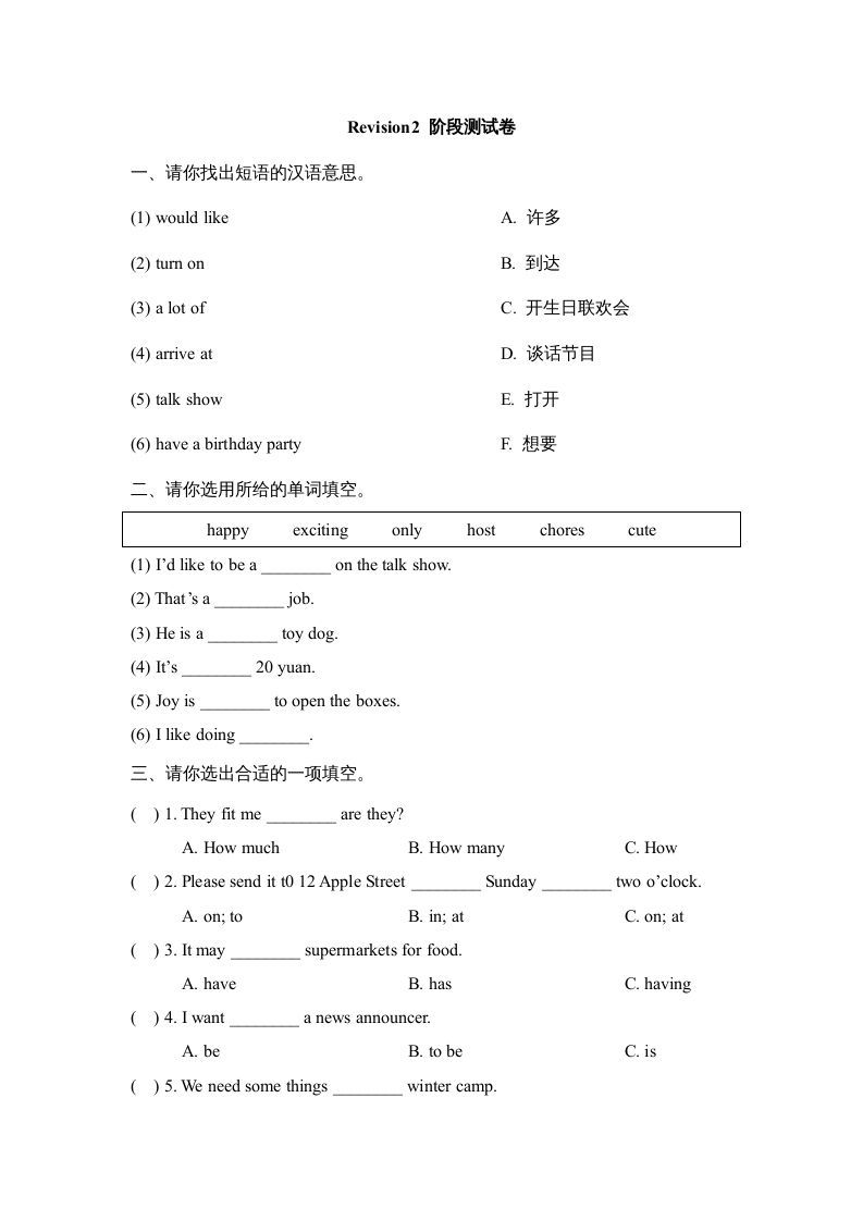 五年级英语上册Revision2_阶段测试卷（人教版一起点）_练习题|试卷|知识点|复习提纲