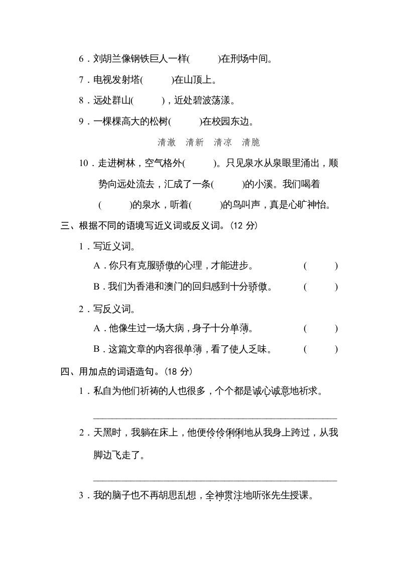 图片[2]_六年级语文下册词语运用（部编版）_练习题|试卷|知识点|复习提纲