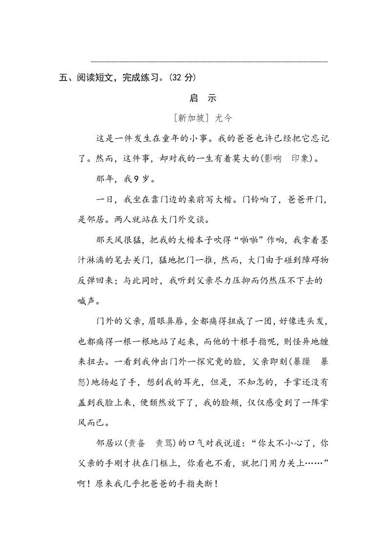 图片[3]_六年级语文下册词语运用（部编版）_练习题|试卷|知识点|复习提纲