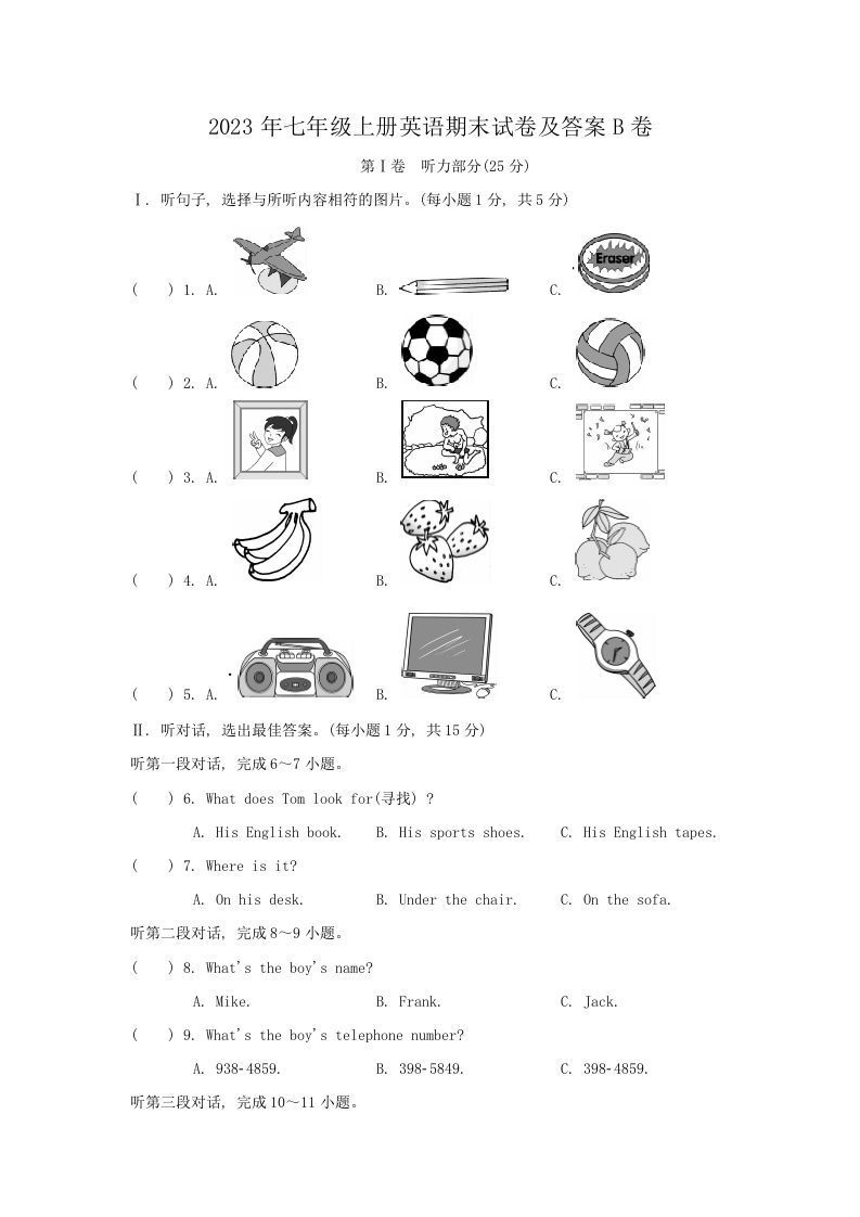 2023年七年级上册英语期末试卷及答案B卷(Word版)_练习题|试卷|知识点|复习提纲