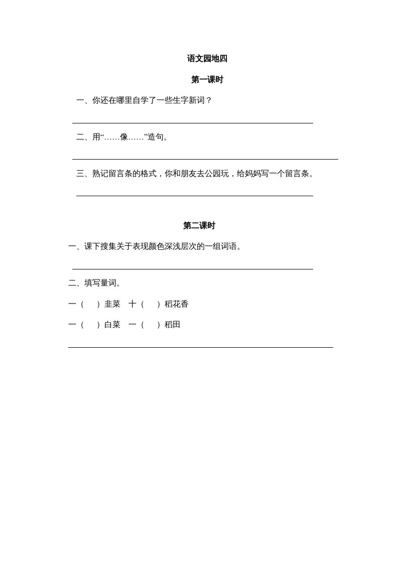二年级语文上册园地四（部编）_练习题|试卷|知识点|复习提纲