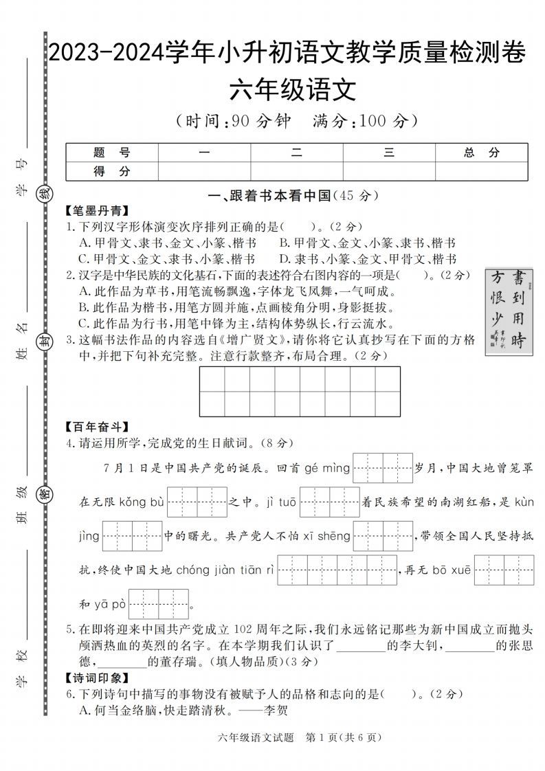 小升初语文2023-2024学年小升初语文教学质量检测卷_练习题|试卷|知识点|复习提纲