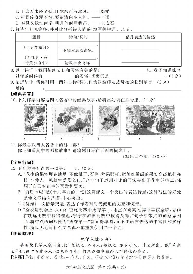 图片[2]_小升初语文2023-2024学年小升初语文教学质量检测卷_练习题|试卷|知识点|复习提纲