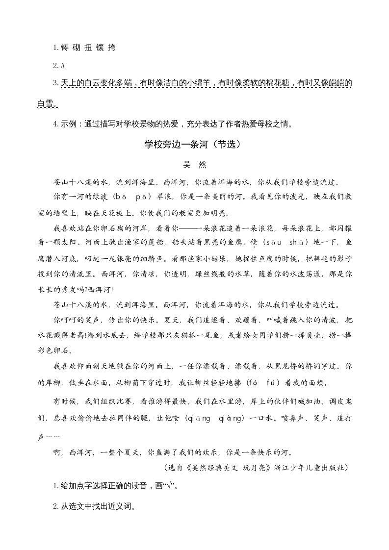 图片[2]_三年级语文上册类文阅读1大青树下的（部编版）_练习题|试卷|知识点|复习提纲