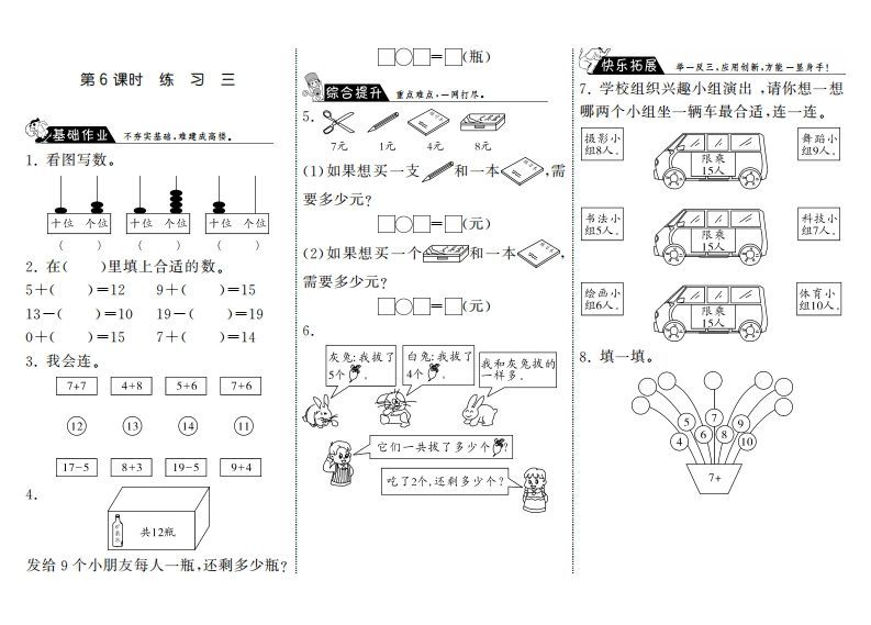 一年级数学上册7.6练习三·(北师大版)_练习题|试卷|知识点|复习提纲