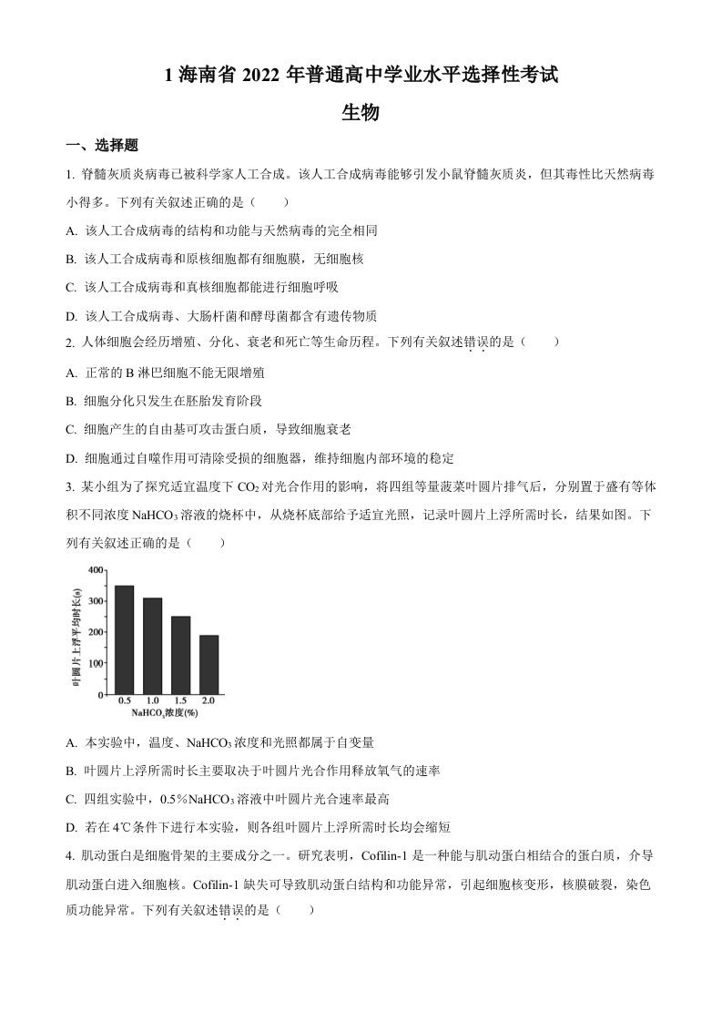 2022年高考生物真题（海南）（空白卷）_练习题|试卷|知识点|复习提纲