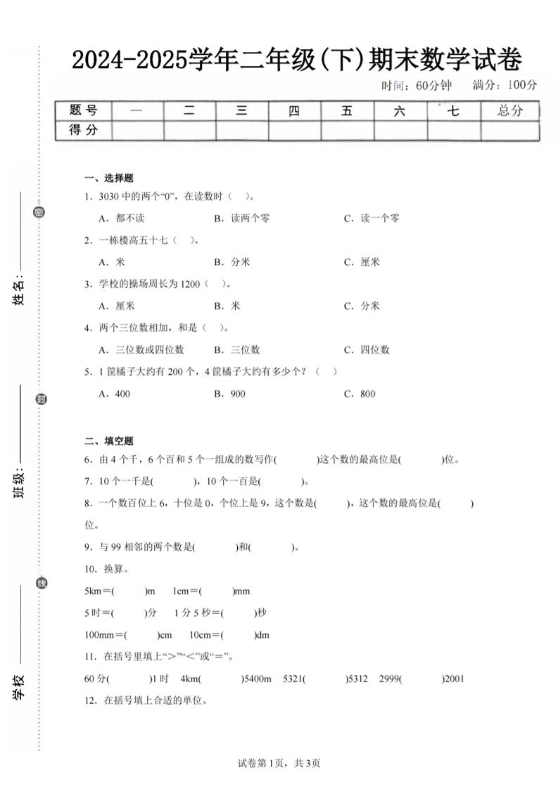 24-25学年二下西师版数学期末试卷一（含答案解析11页）_练习题|试卷|知识点|复习提纲