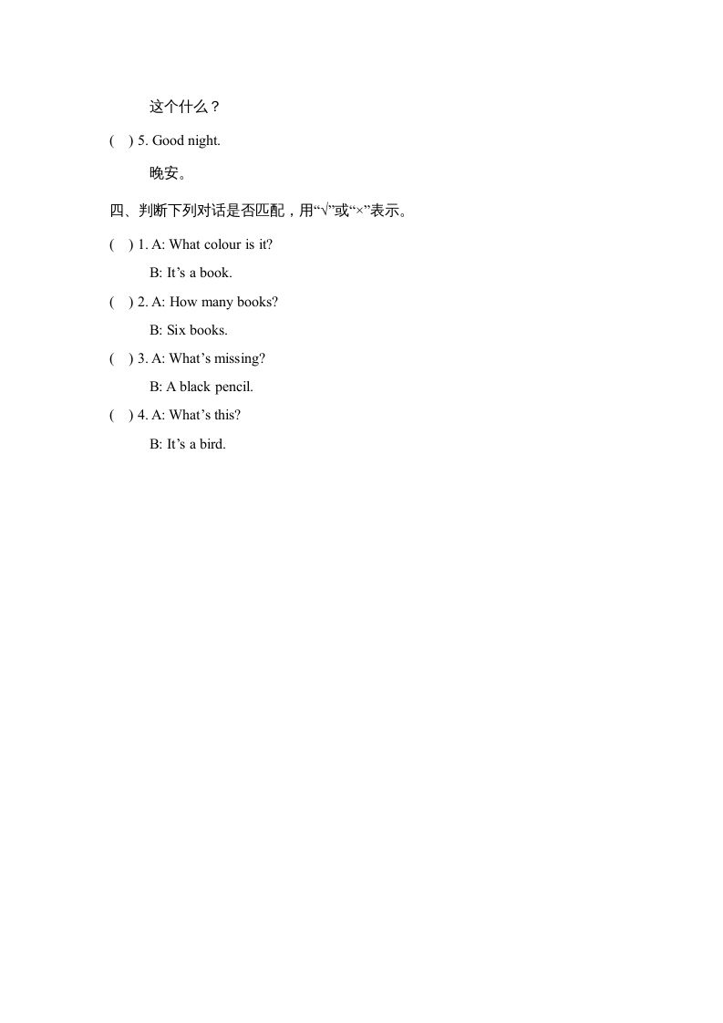 图片[2]_一年级英语上册Unit5_单元测试卷（人教一起点）_练习题|试卷|知识点|复习提纲