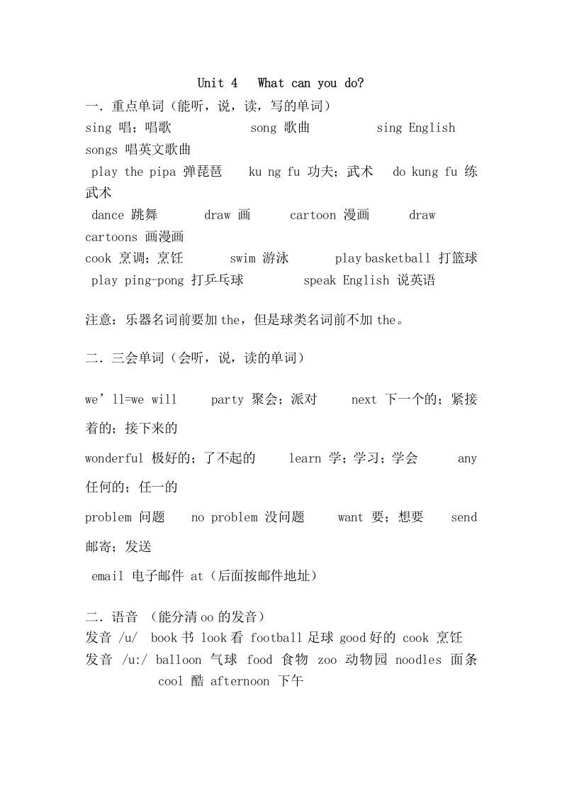五年级英语上册Unit4重点知识归纳（人教版PEP）_练习题|试卷|知识点|复习提纲