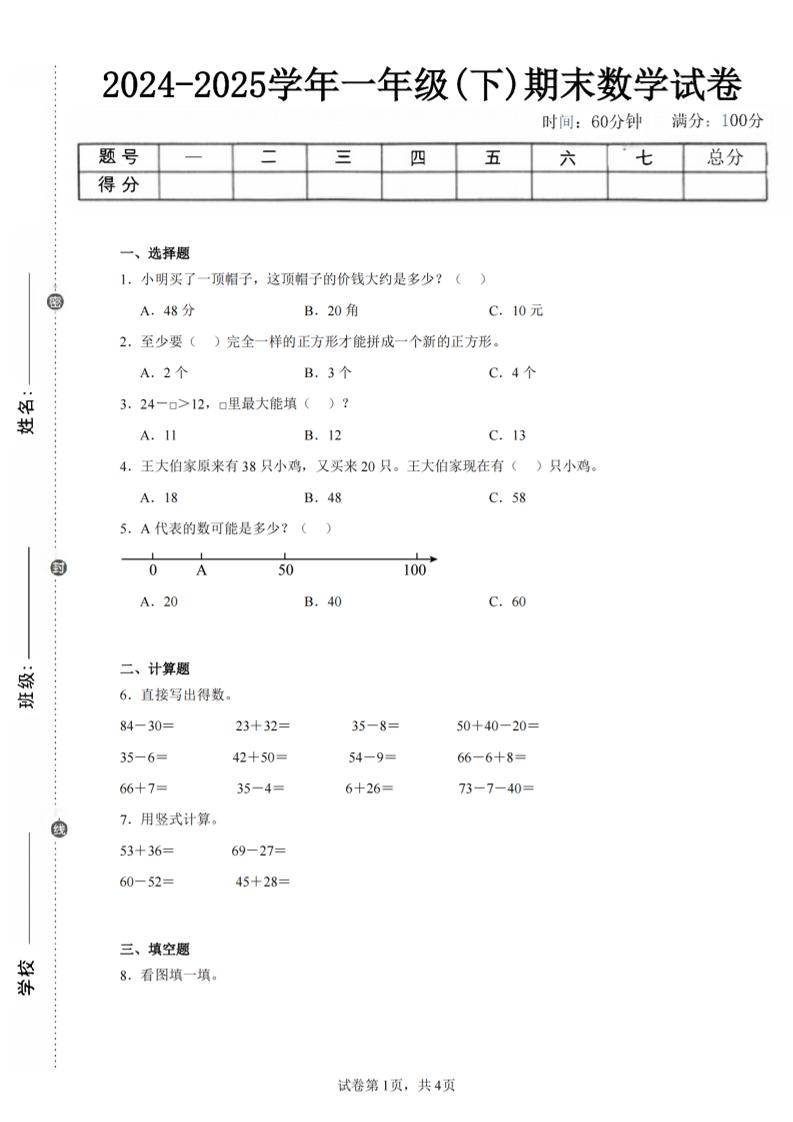 24-25学年一下苏教版数学期末试卷五（含答案解析11页）_练习题|试卷|知识点|复习提纲