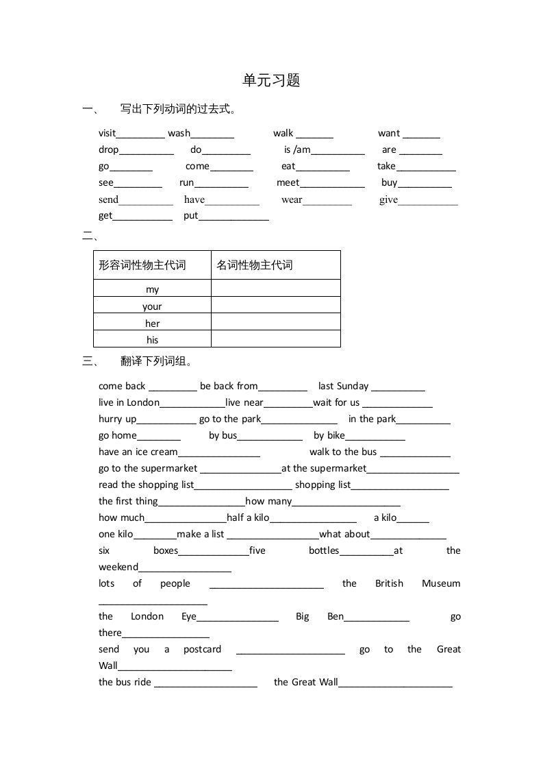 五年级英语下册单元习题（人教版）_练习题|试卷|知识点|复习提纲