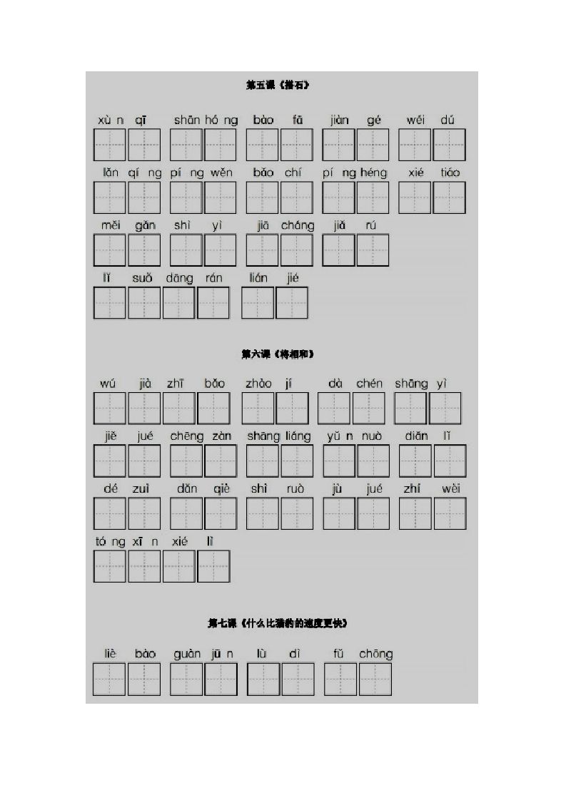 图片[2]_五年级语文上册看拼音写词语部编版（部编版）_练习题|试卷|知识点|复习提纲
