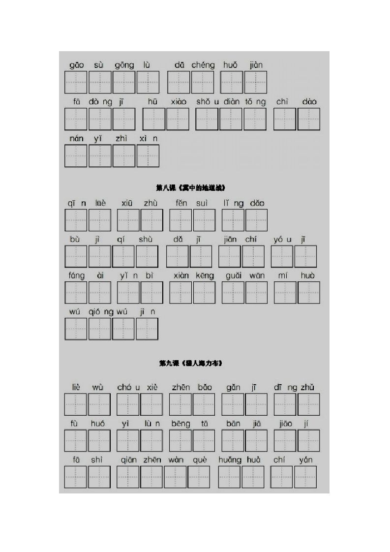 图片[3]_五年级语文上册看拼音写词语部编版（部编版）_练习题|试卷|知识点|复习提纲