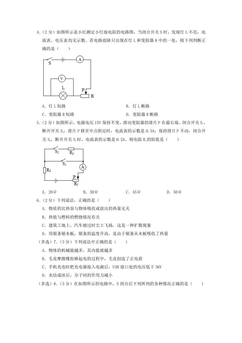 图片[2]_2021-2022学年辽宁省沈阳市新民市九年级上学期物理期末试题及答案(Word版)_练习题|试卷|知识点|复习提纲