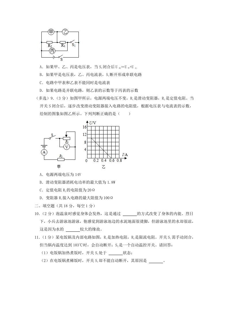 图片[3]_2021-2022学年辽宁省沈阳市新民市九年级上学期物理期末试题及答案(Word版)_练习题|试卷|知识点|复习提纲