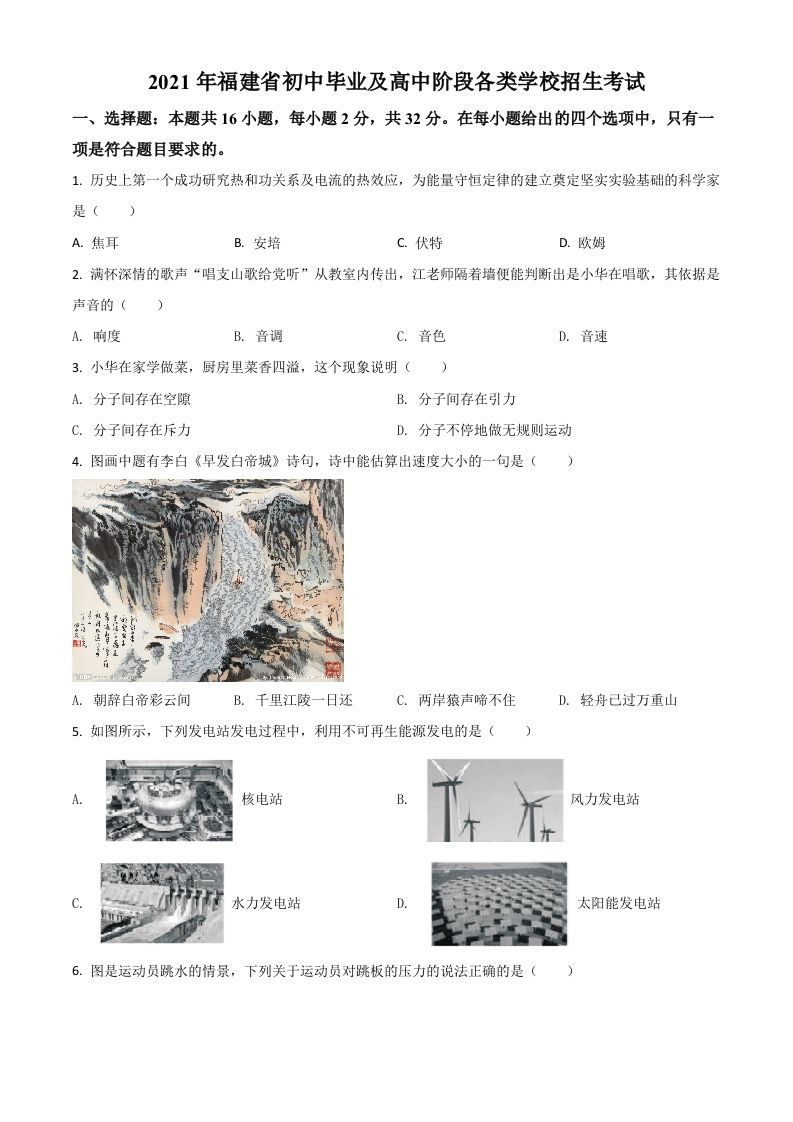 福建省2021年中考物理试题（空白卷）_练习题|试卷|知识点|复习提纲